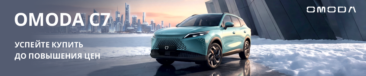 Новогодняя распродажа OMODA C7
