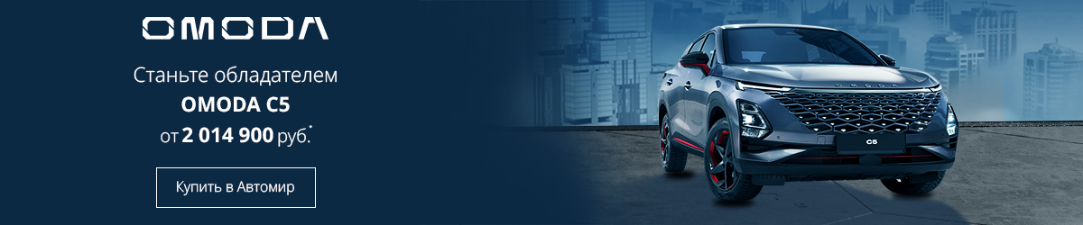 Новая OMODA C5.